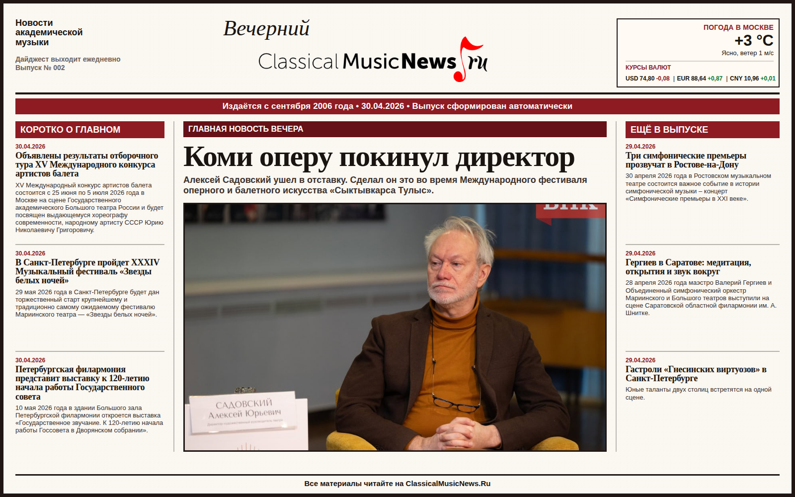 Выпуск от 30.04.2026