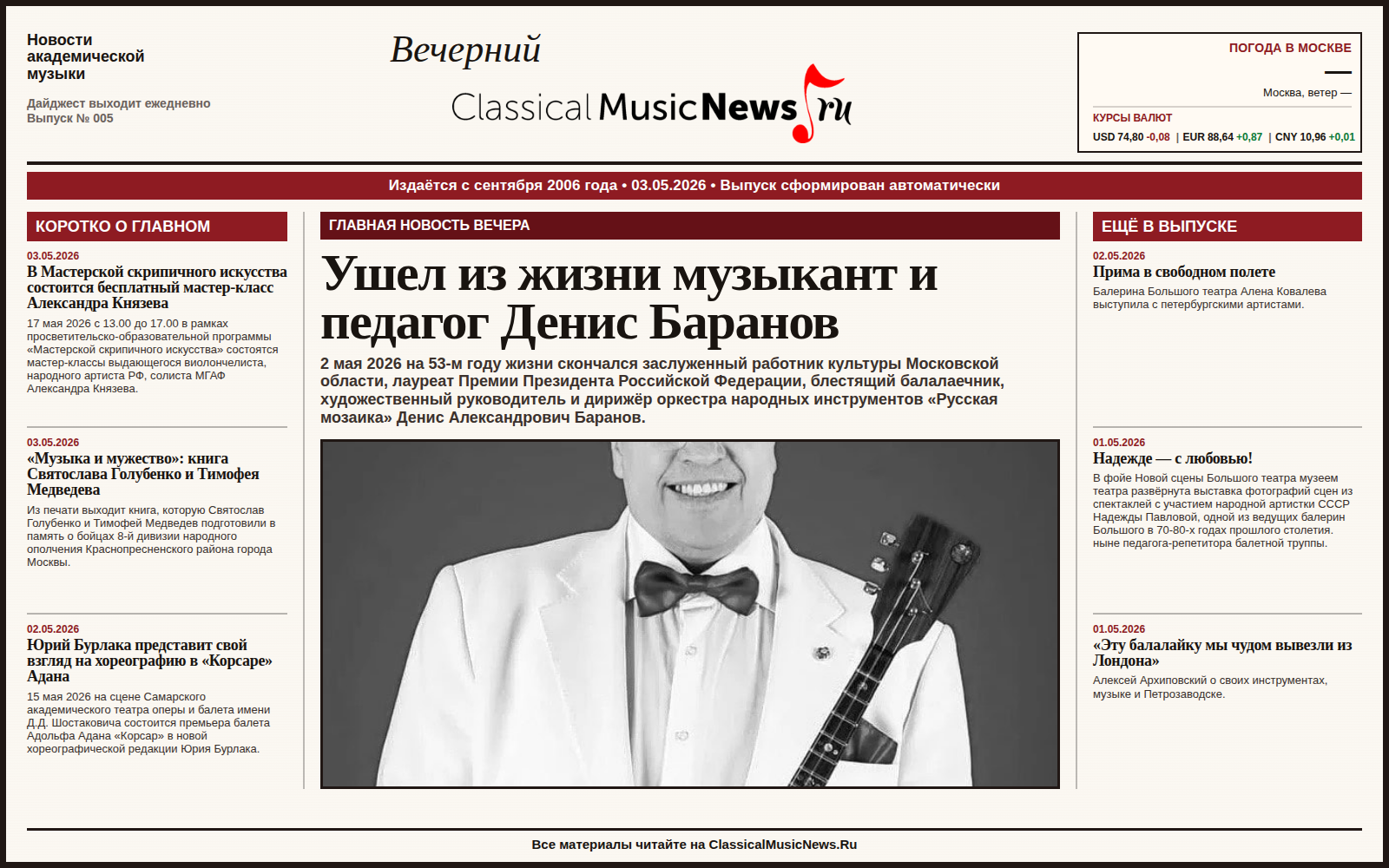 Выпуск от 03.05.2026