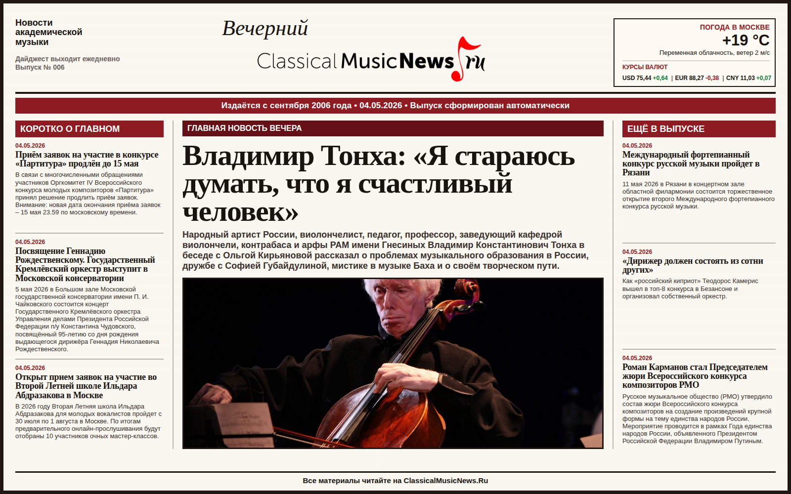 Выпуск от 04.05.2026