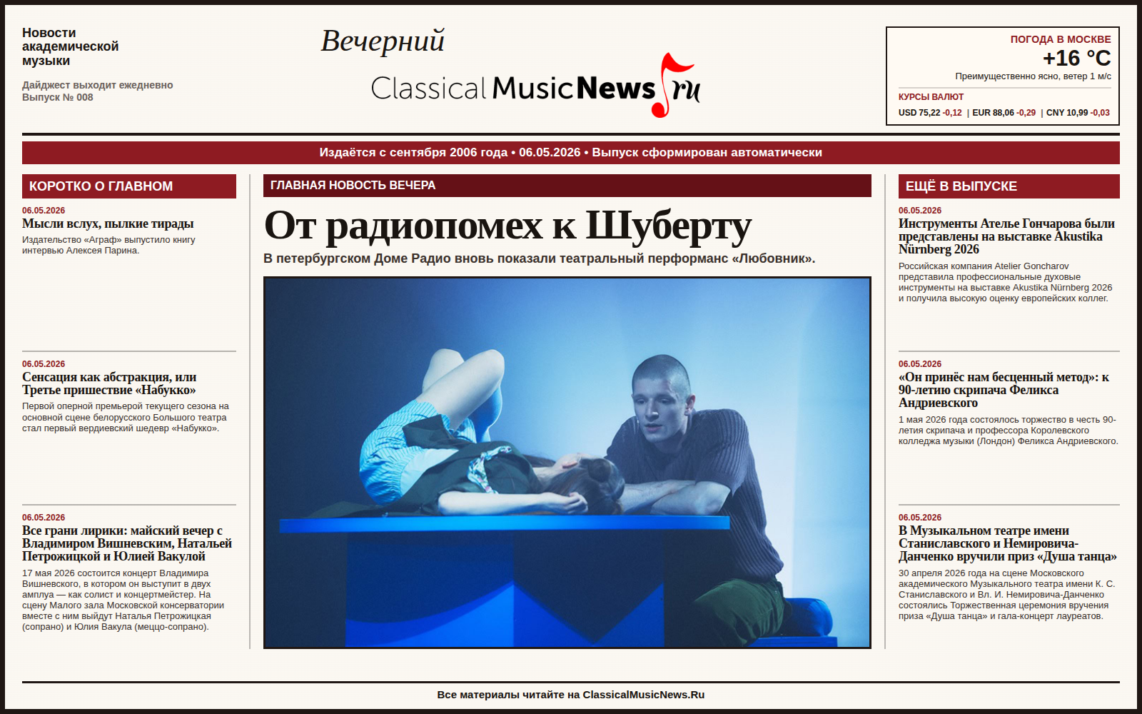 Выпуск от 06.05.2026