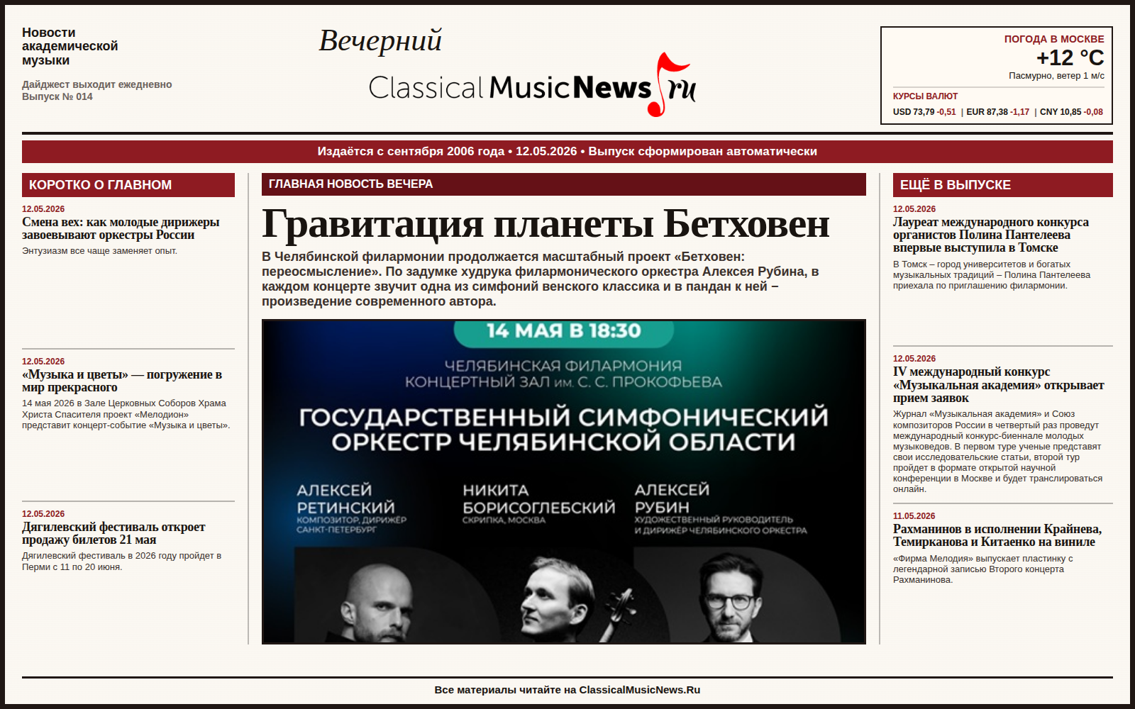Выпуск от 12.05.2026