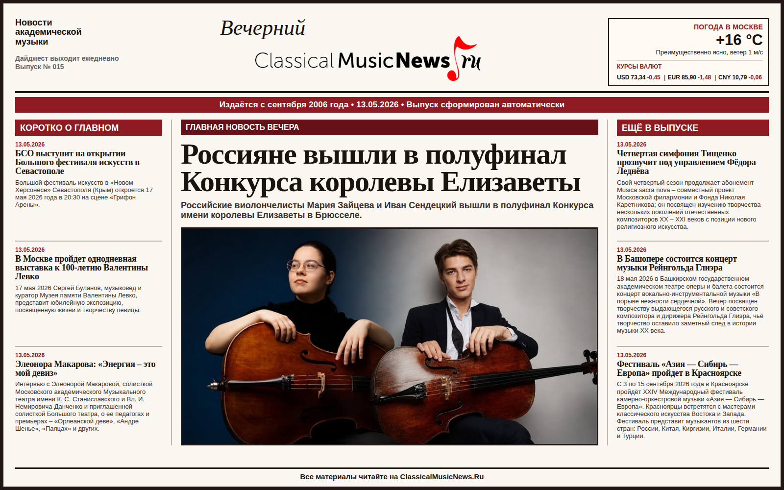 Выпуск от 13.05.2026