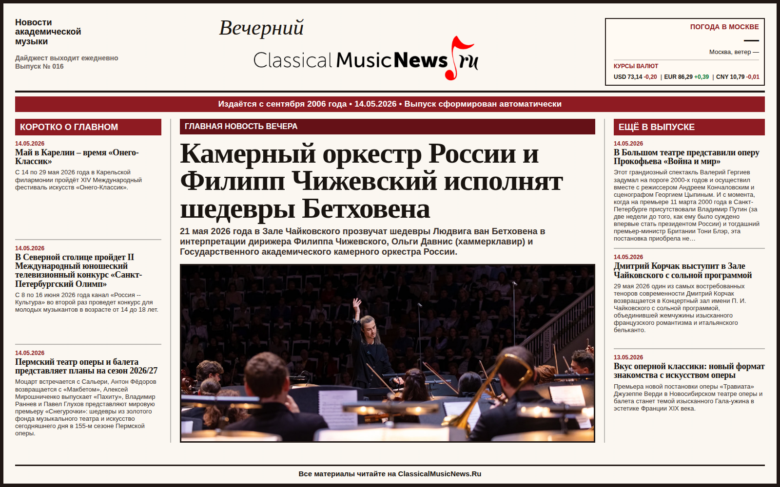 Выпуск от 14.05.2026