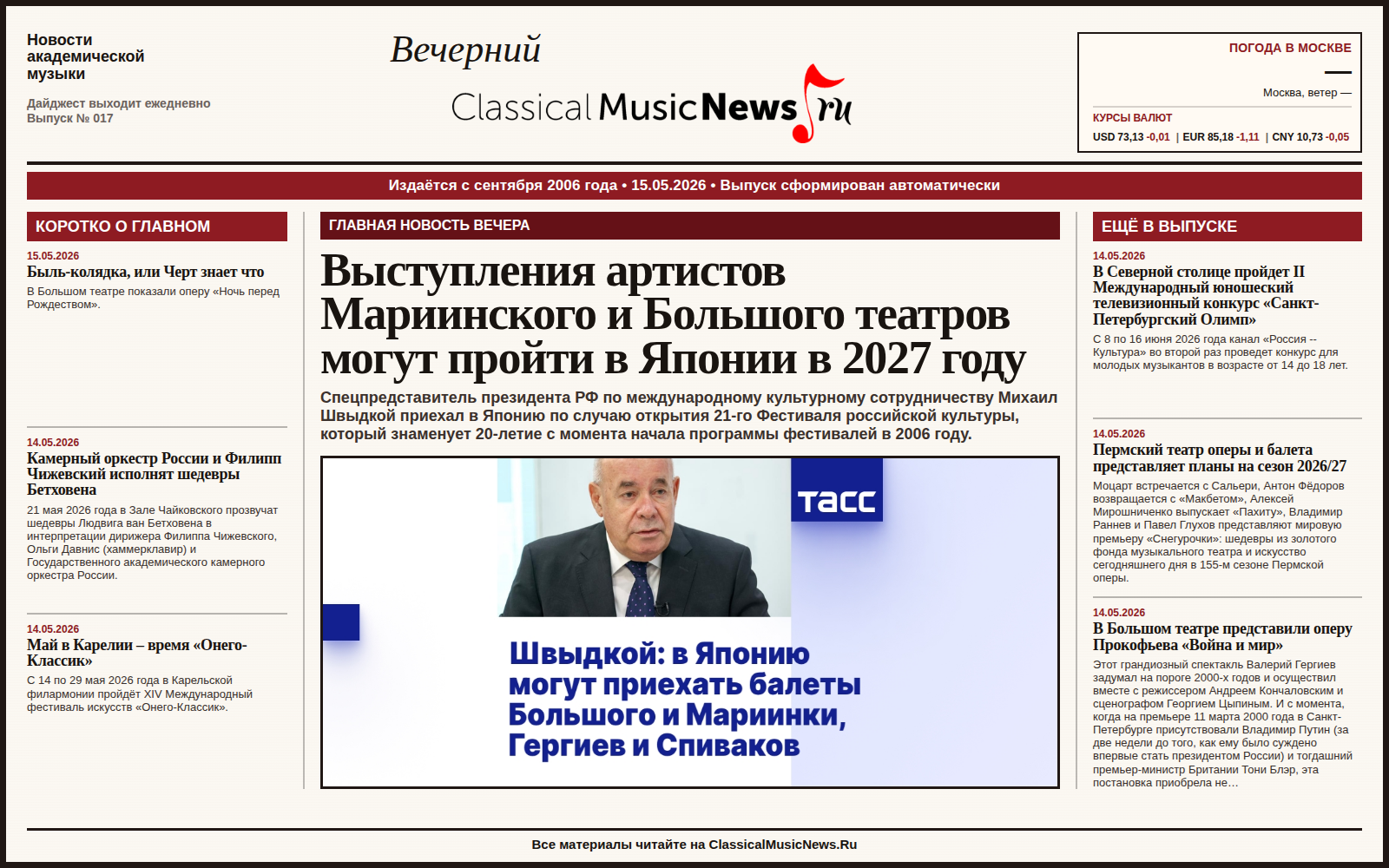 Выпуск от 15.05.2026