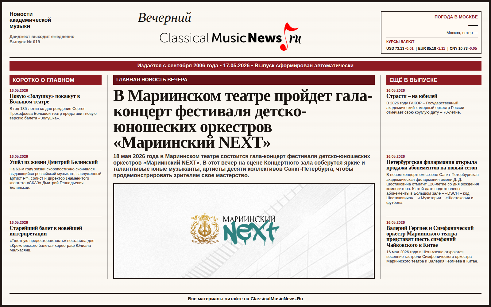 Выпуск от 17.05.2026