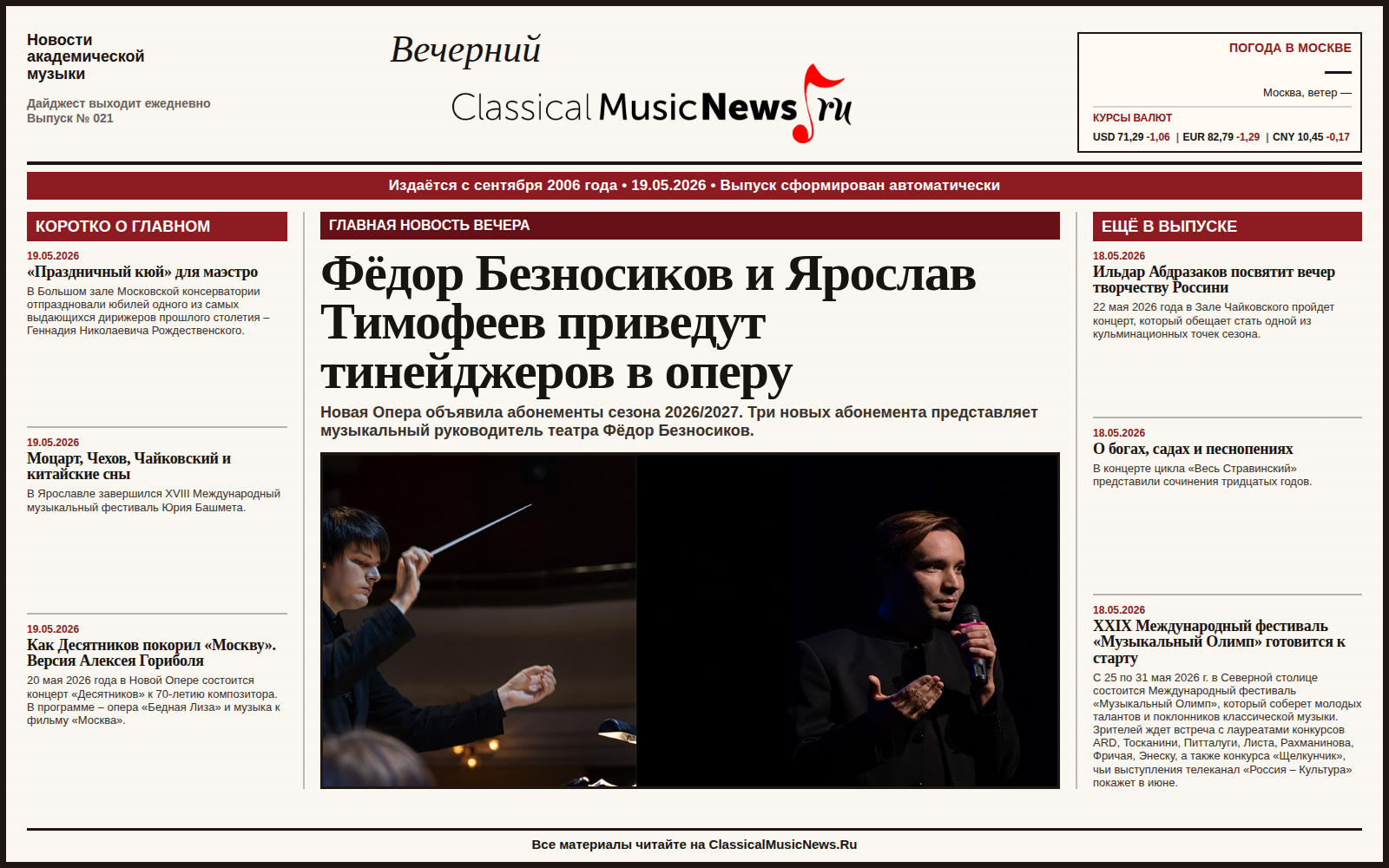 Выпуск от 19.05.2026