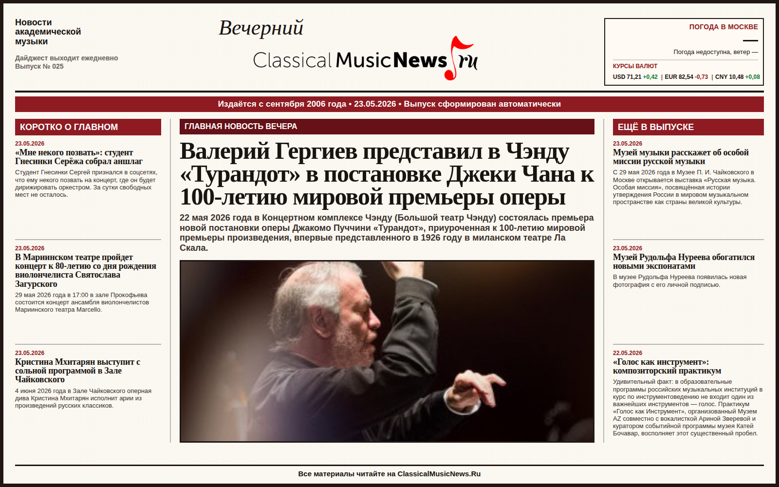 Выпуск от 23.05.2026