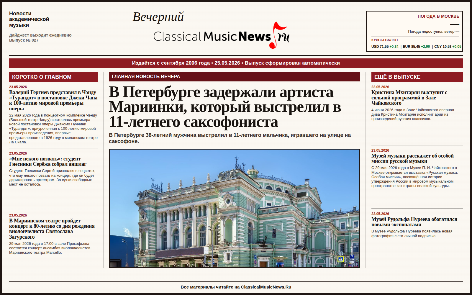Выпуск от 25.05.2026