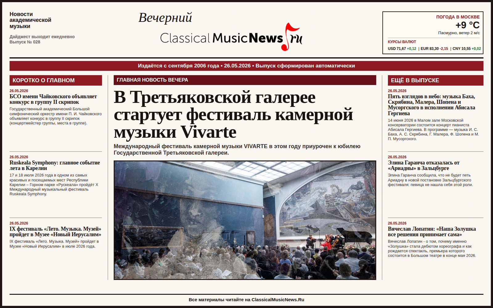 Выпуск от 26.05.2026