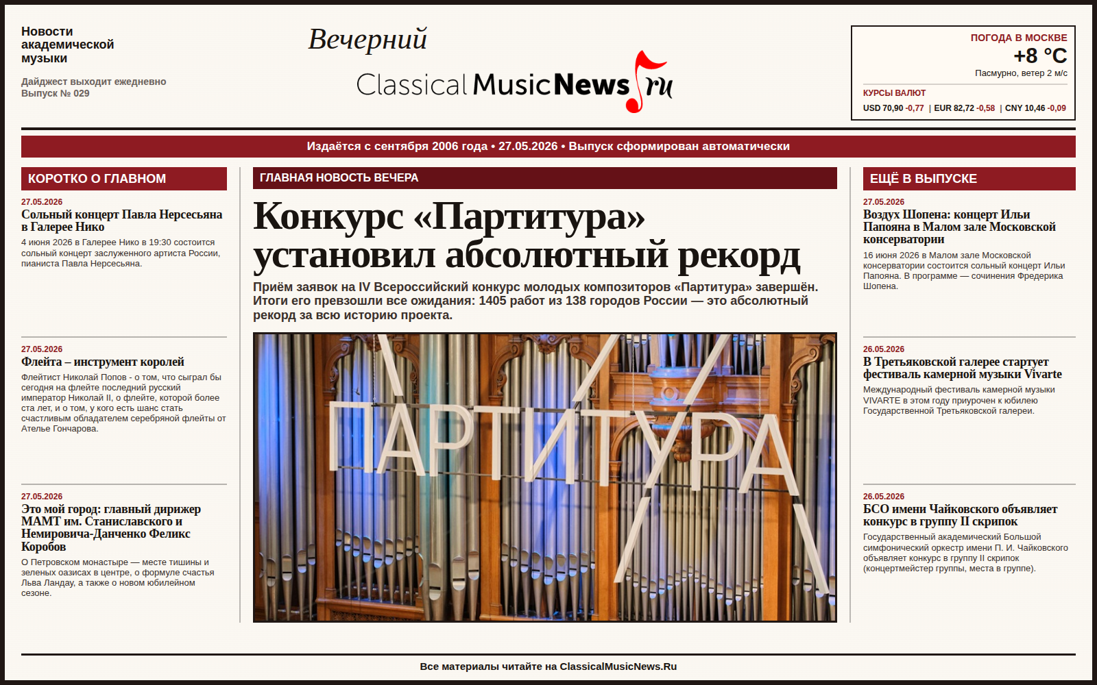 Выпуск от 27.05.2026