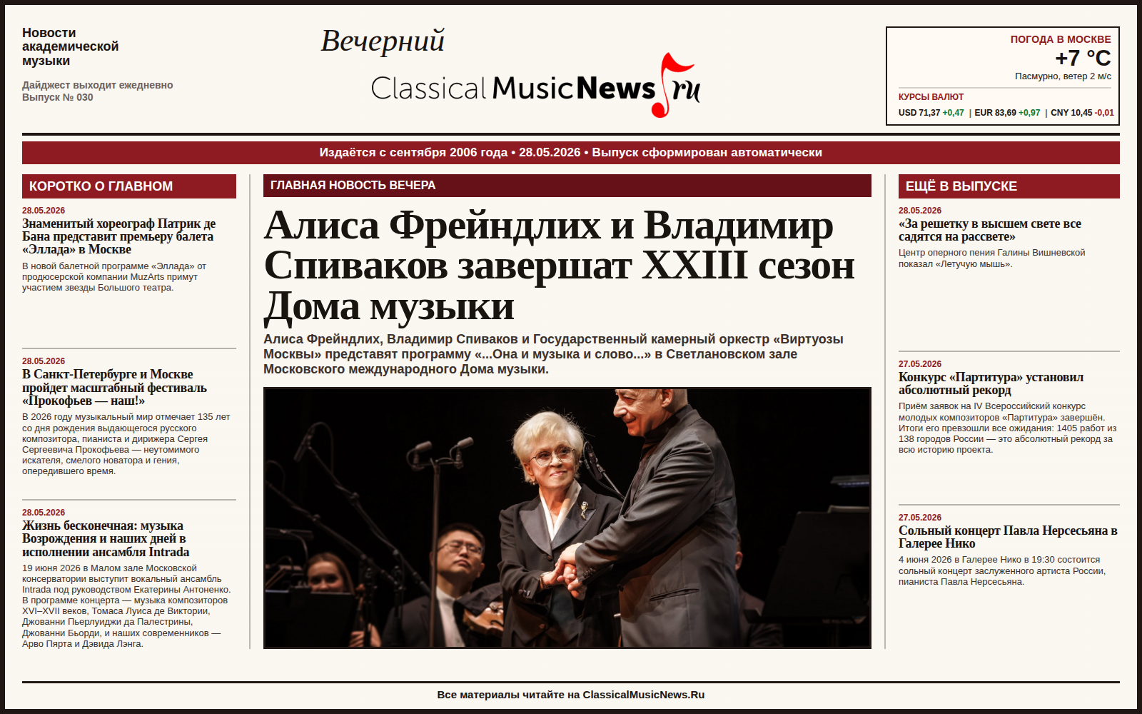 Выпуск от 28.05.2026