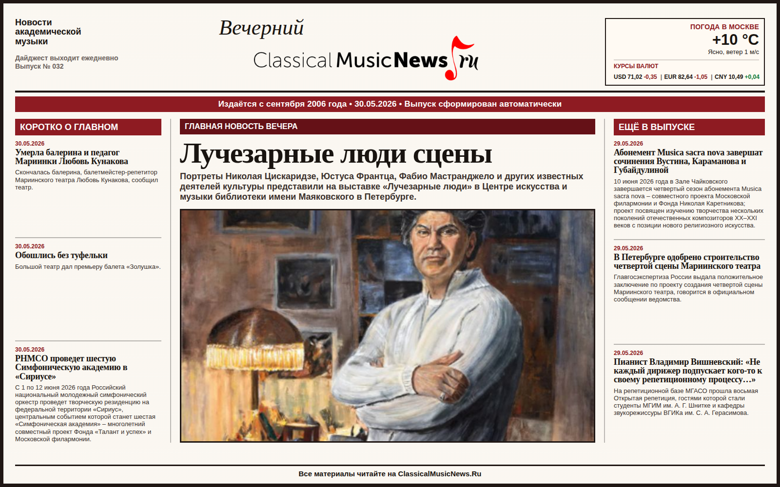 Выпуск от 30.05.2026