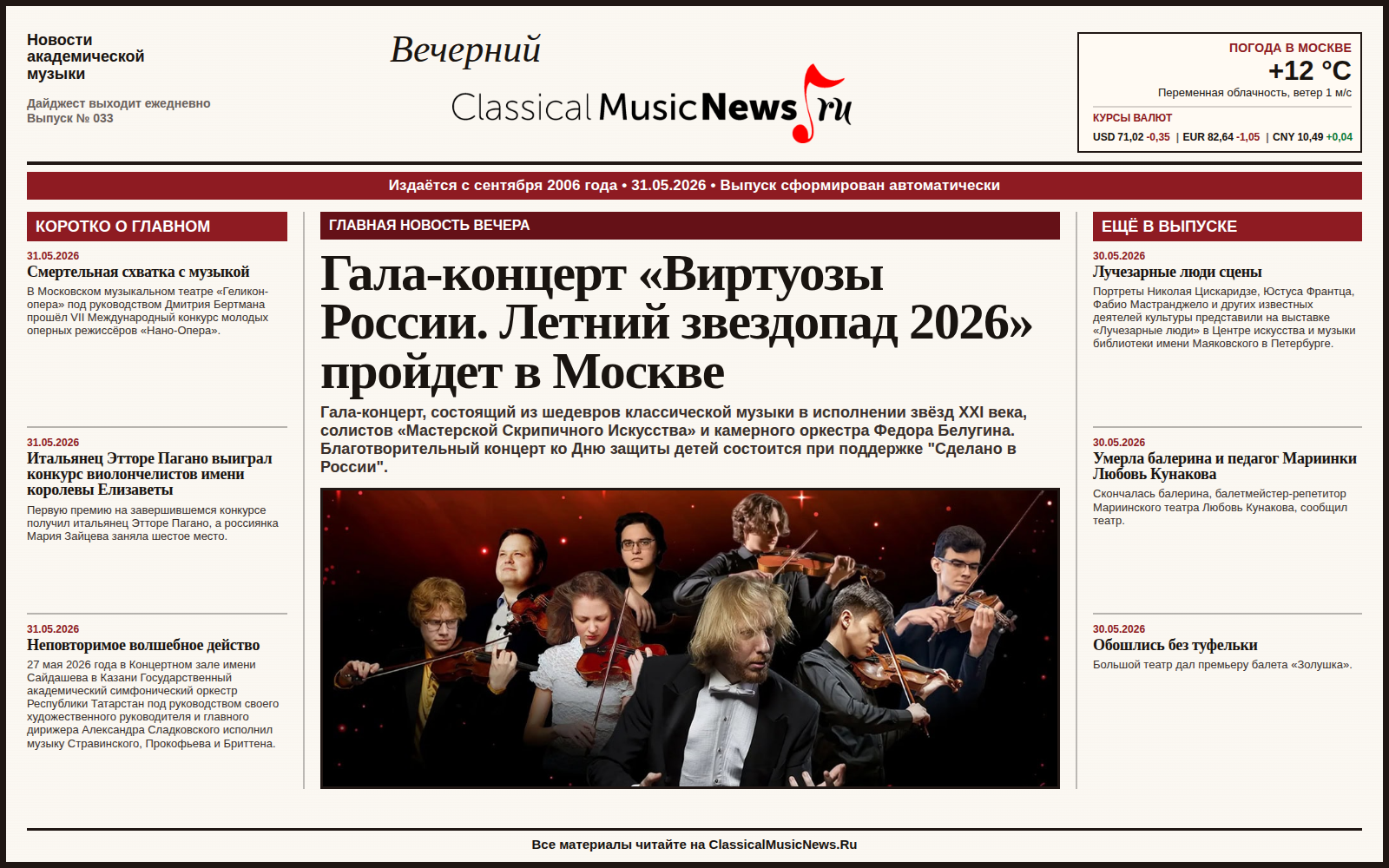 Выпуск от 31.05.2026