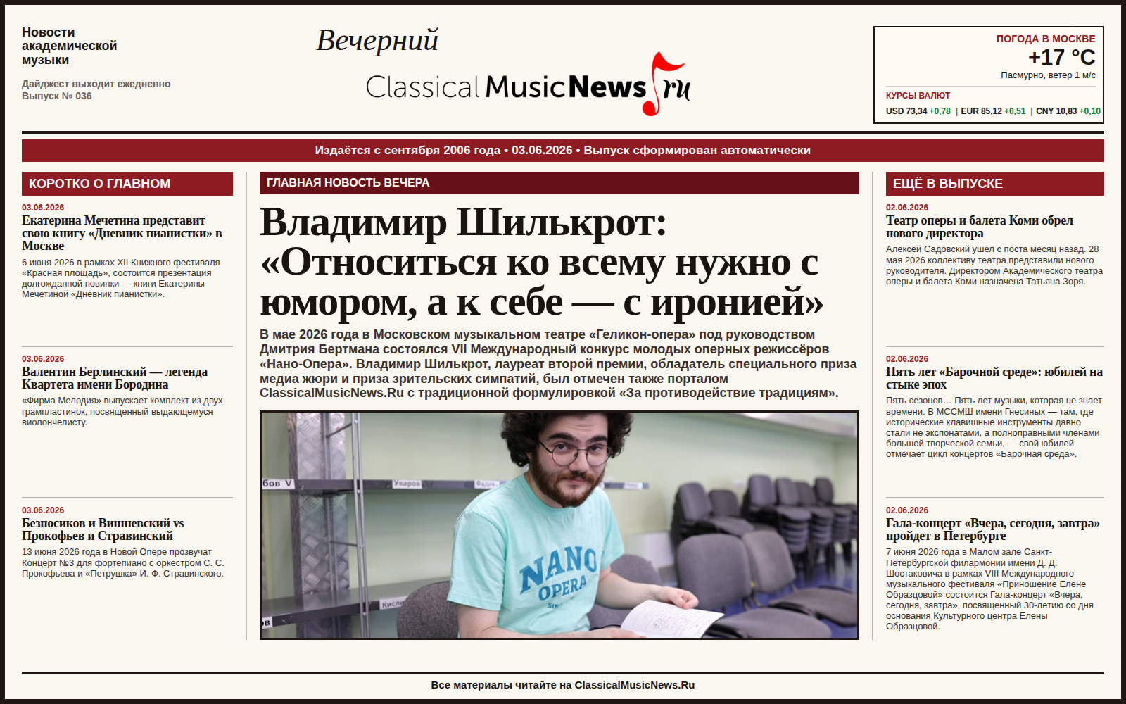 Выпуск от 03.06.2026