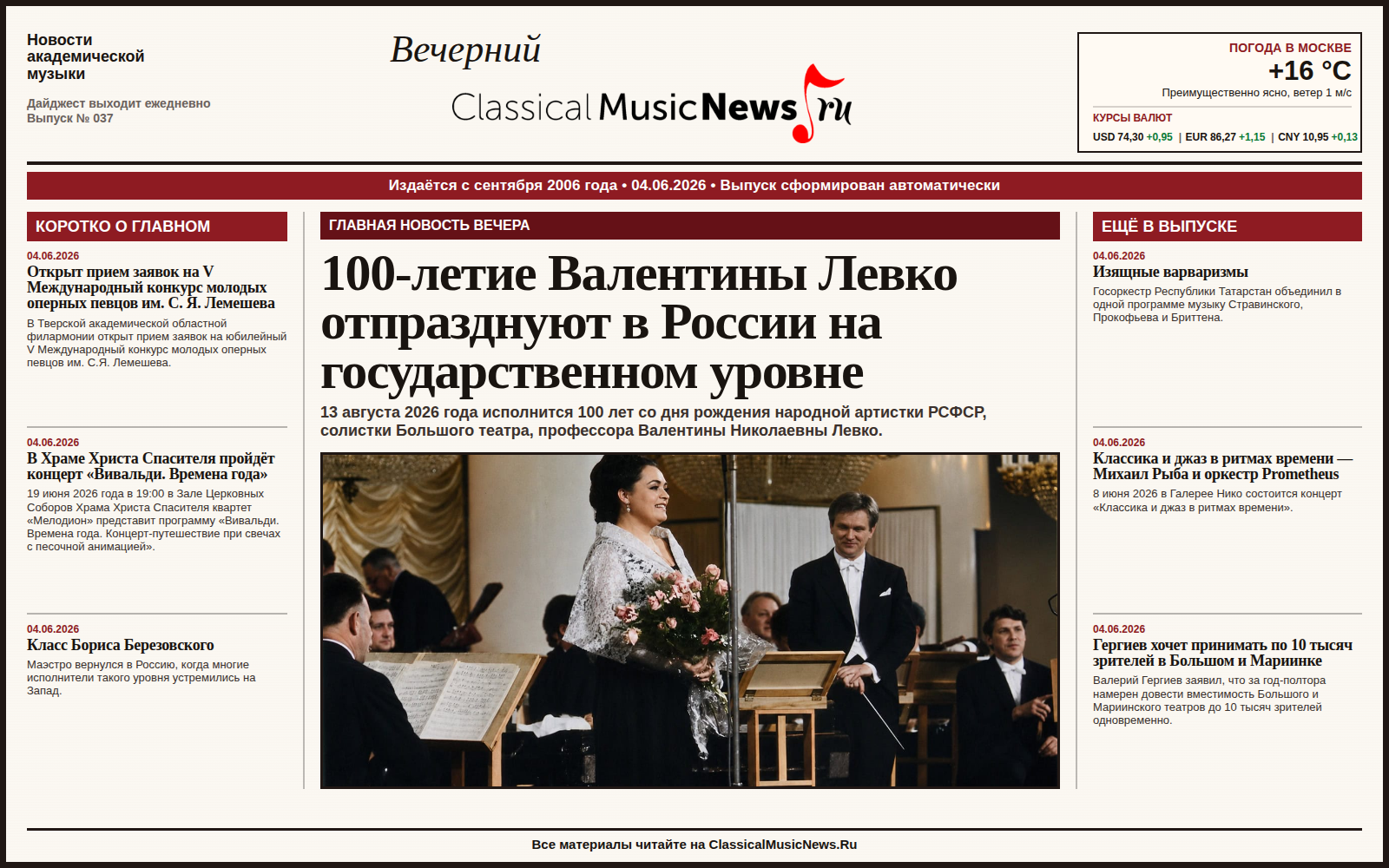 Выпуск от 04.06.2026