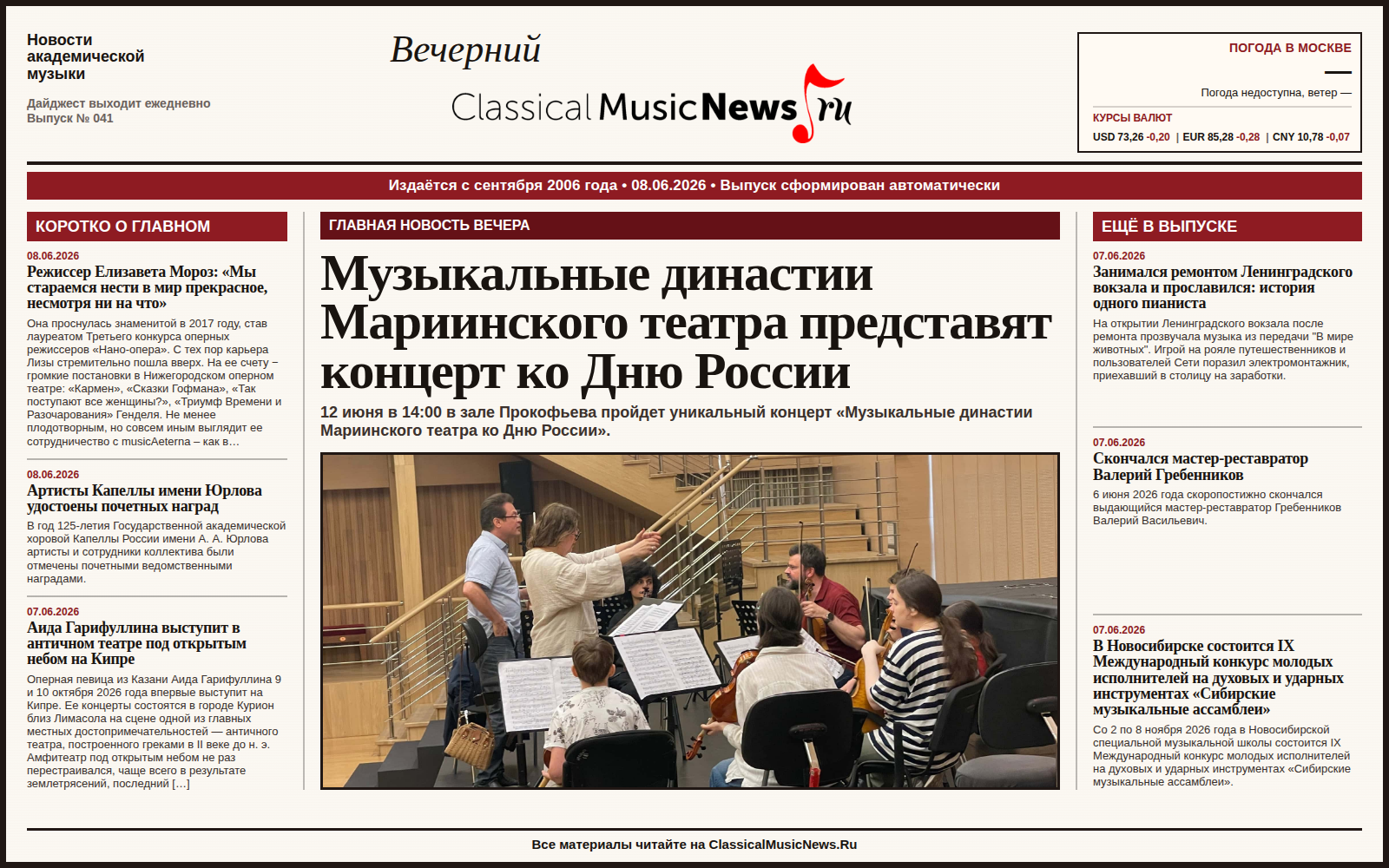 Выпуск от 08.06.2026