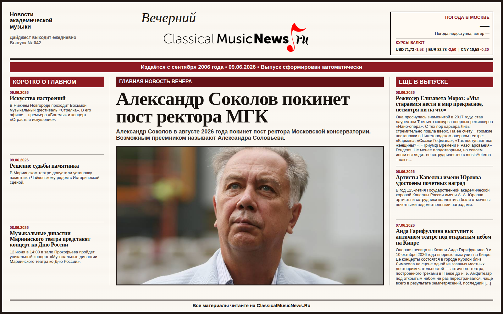 Выпуск от 09.06.2026