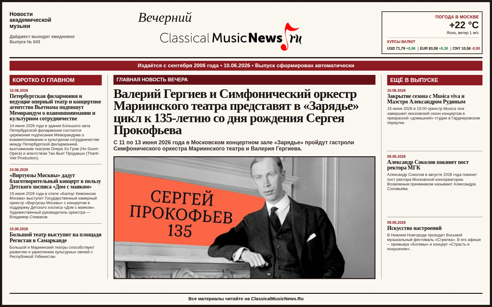 Выпуск от 10.06.2026