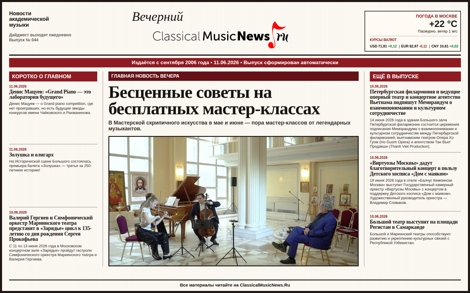 Выпуск от 11.06.2026