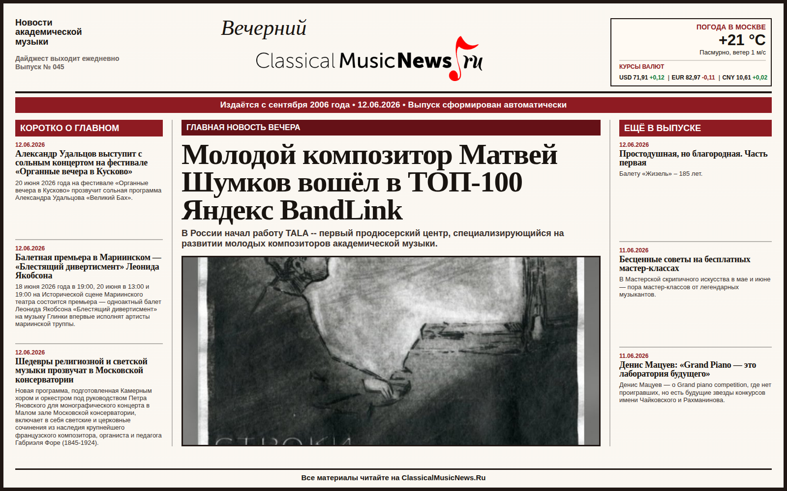 Выпуск от 12.06.2026