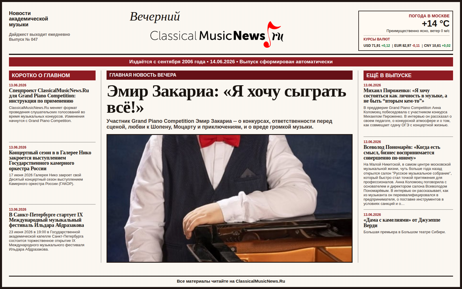 Последний выпуск от 14 июня 2026
