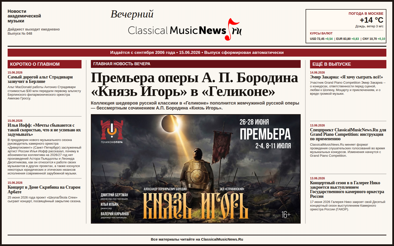 Выпуск от 15.06.2026