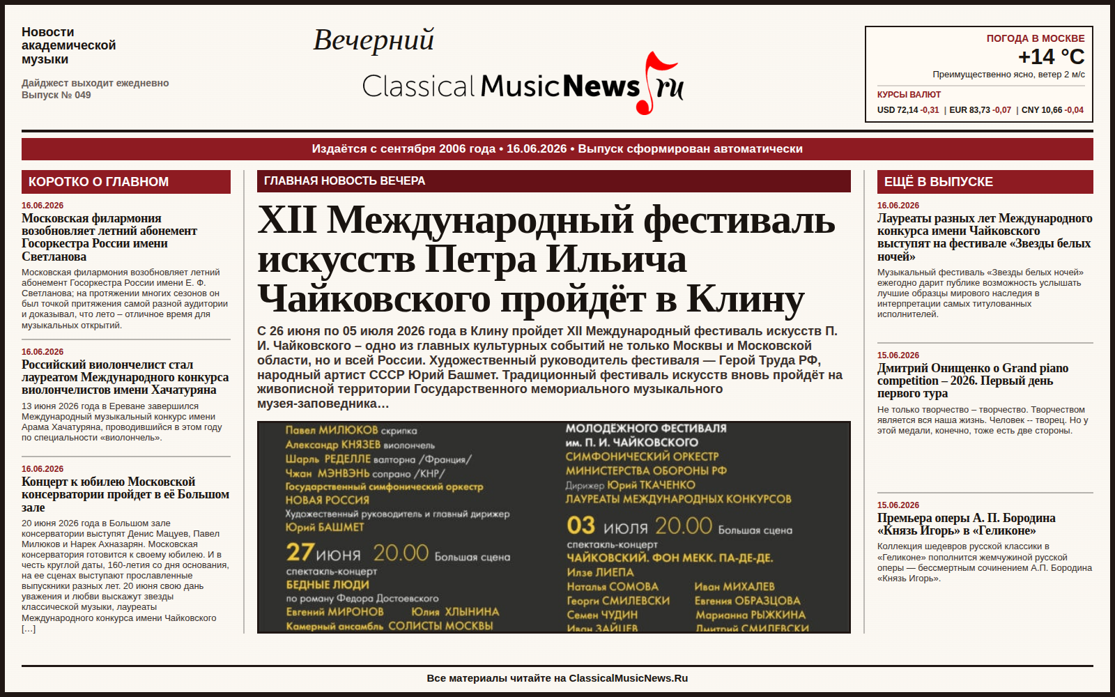 Выпуск от 16.06.2026