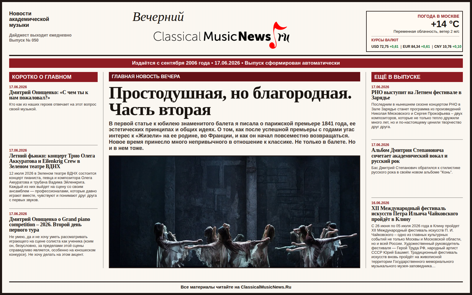 Выпуск от 17.06.2026