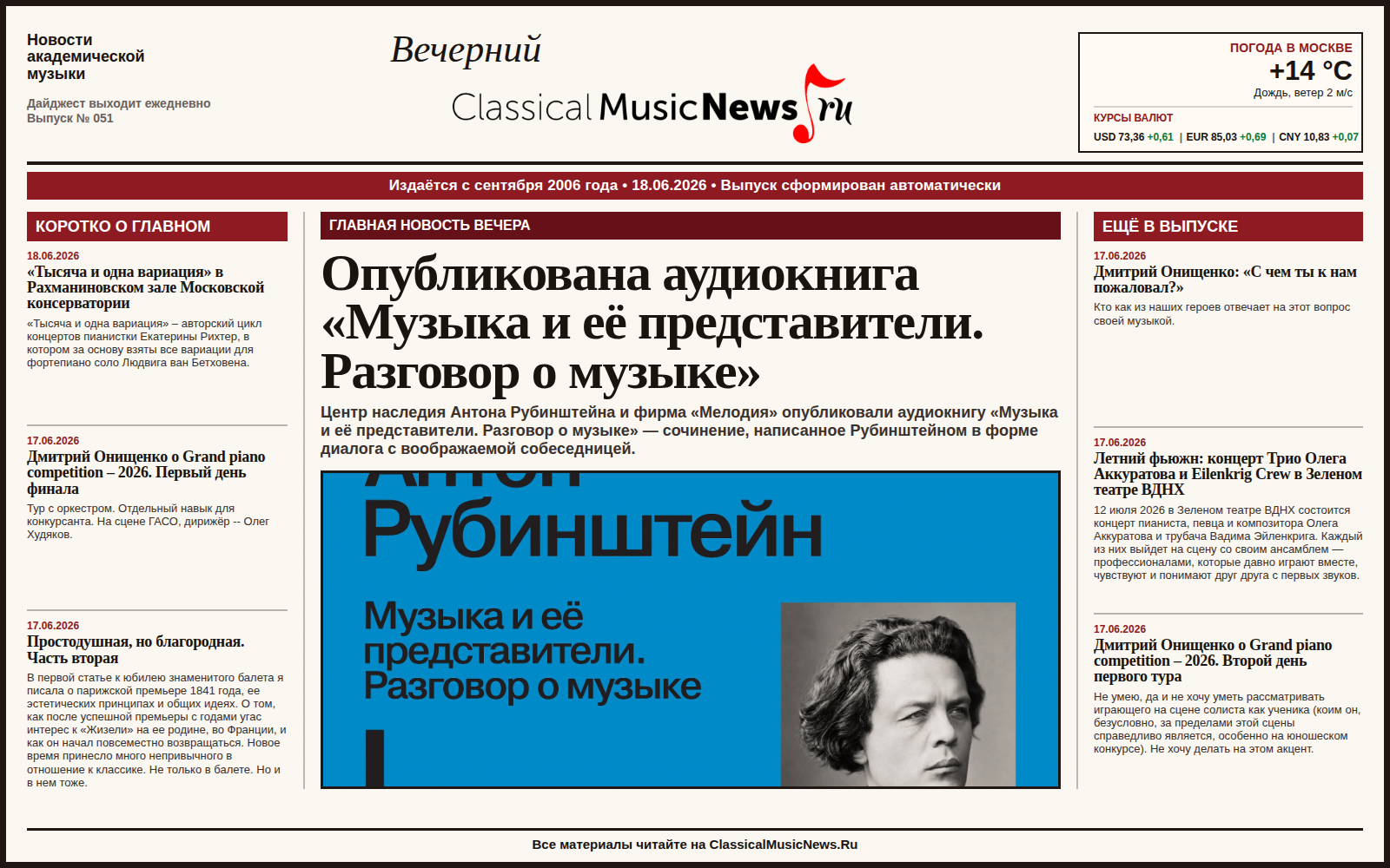 Выпуск от 18.06.2026
