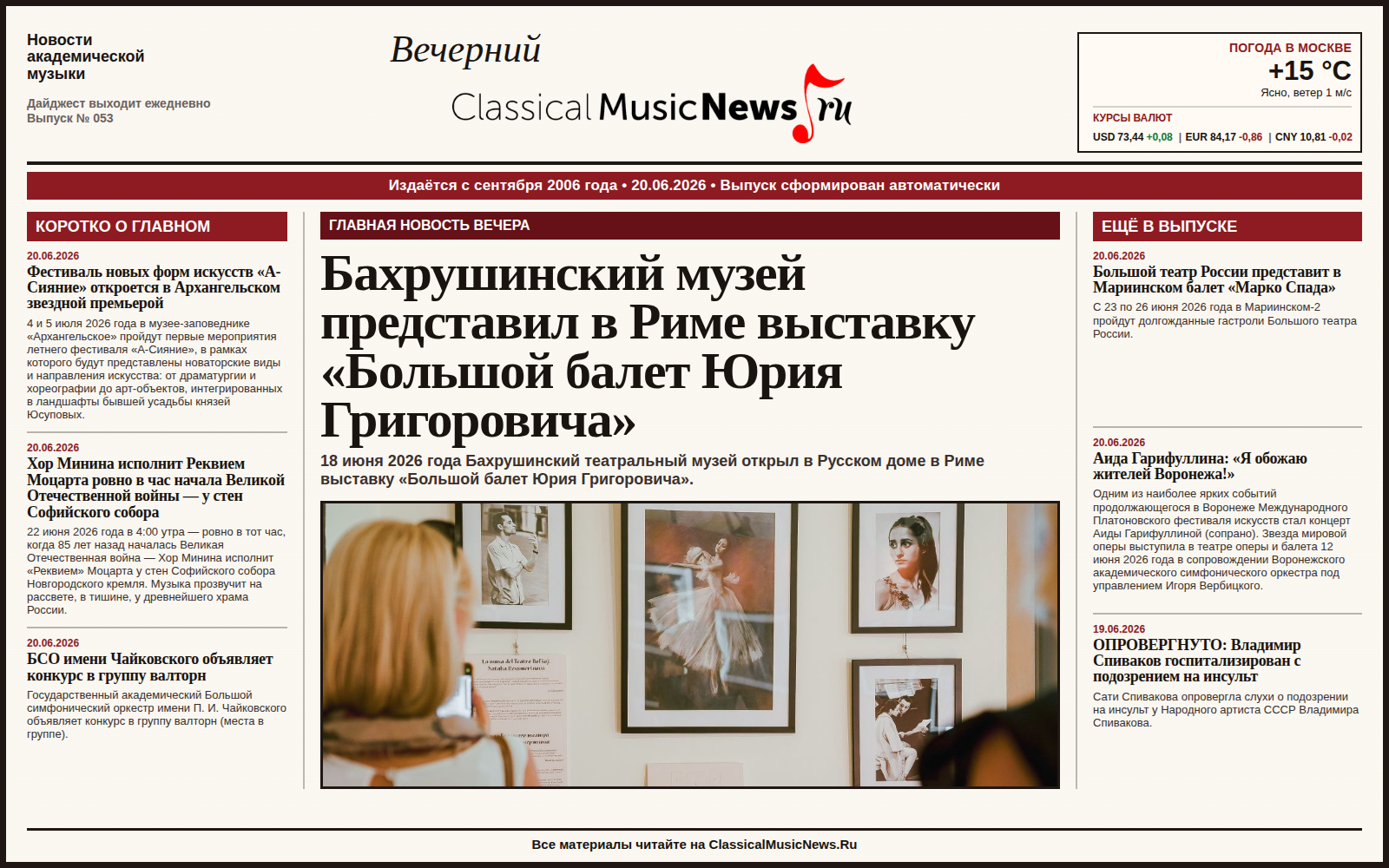 Выпуск от 20.06.2026