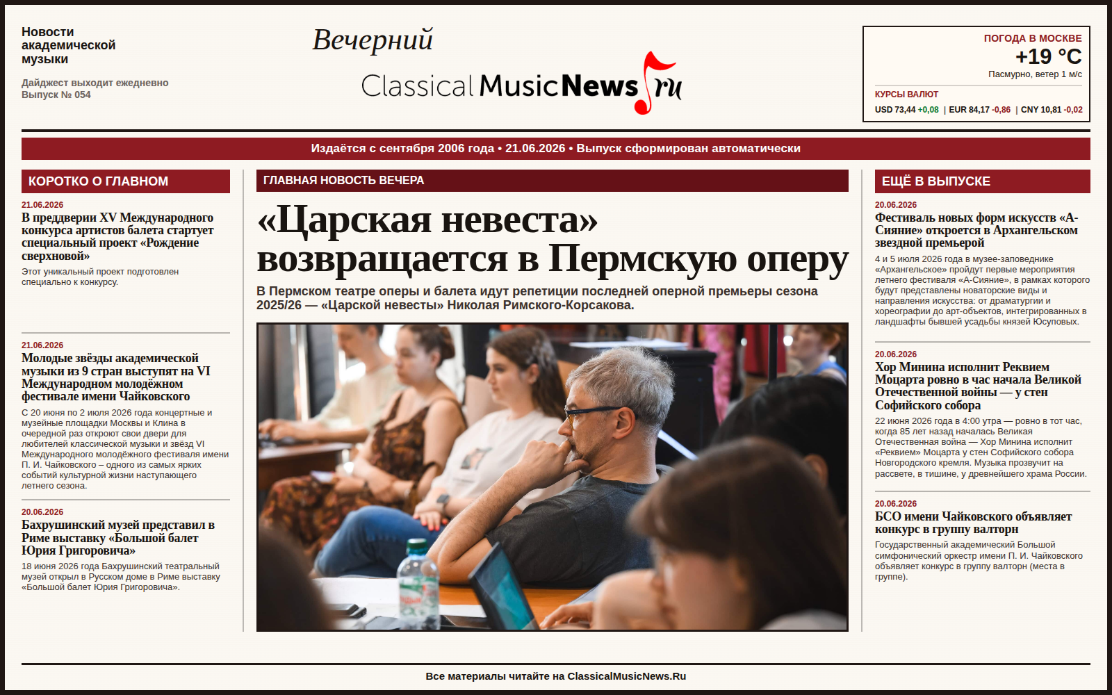 Выпуск от 21.06.2026