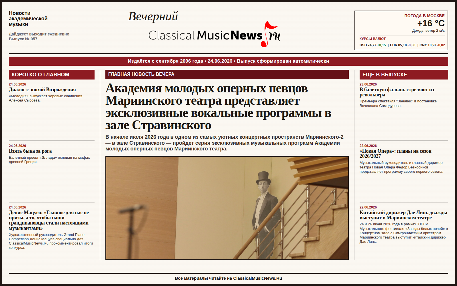 Выпуск от 24.06.2026