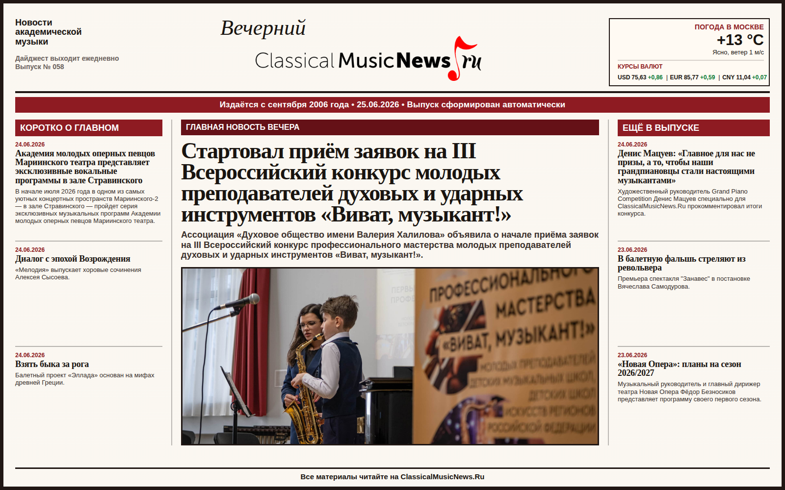 Выпуск от 25.06.2026