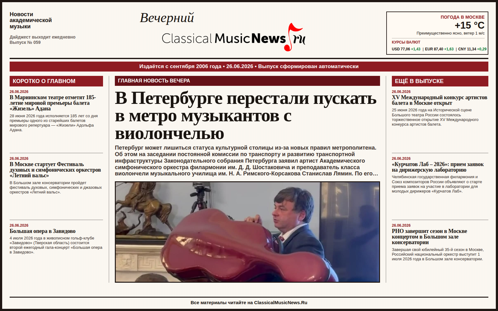 Выпуск от 26.06.2026