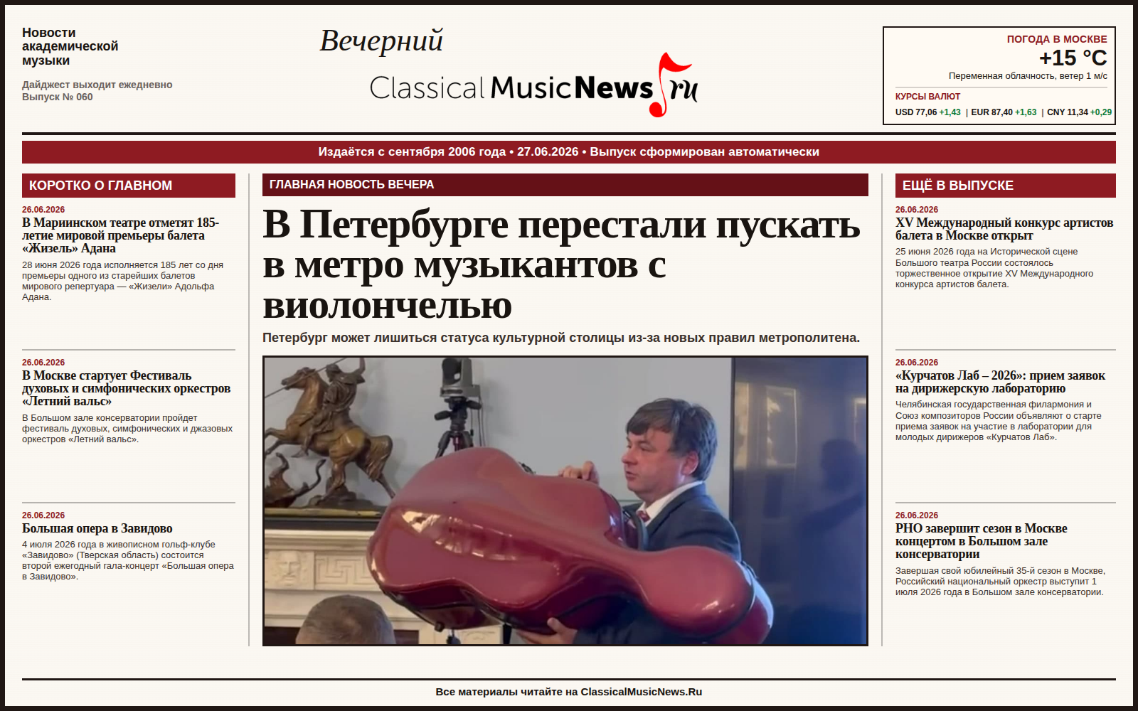 Выпуск от 27.06.2026