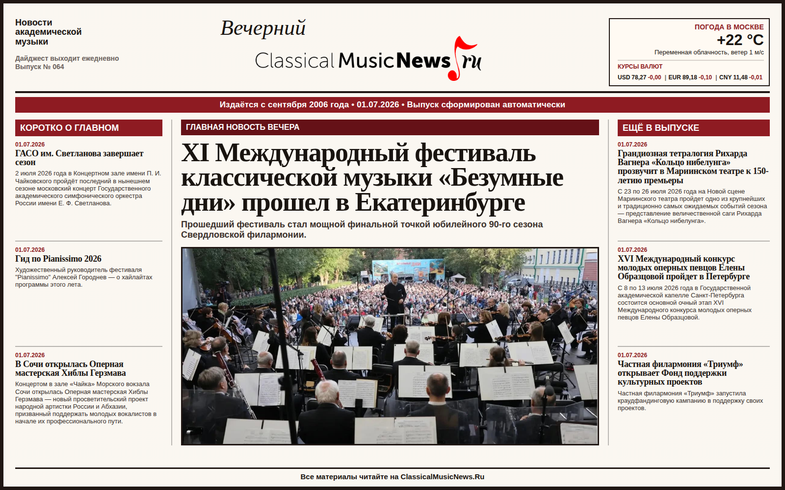 Выпуск от 01.07.2026