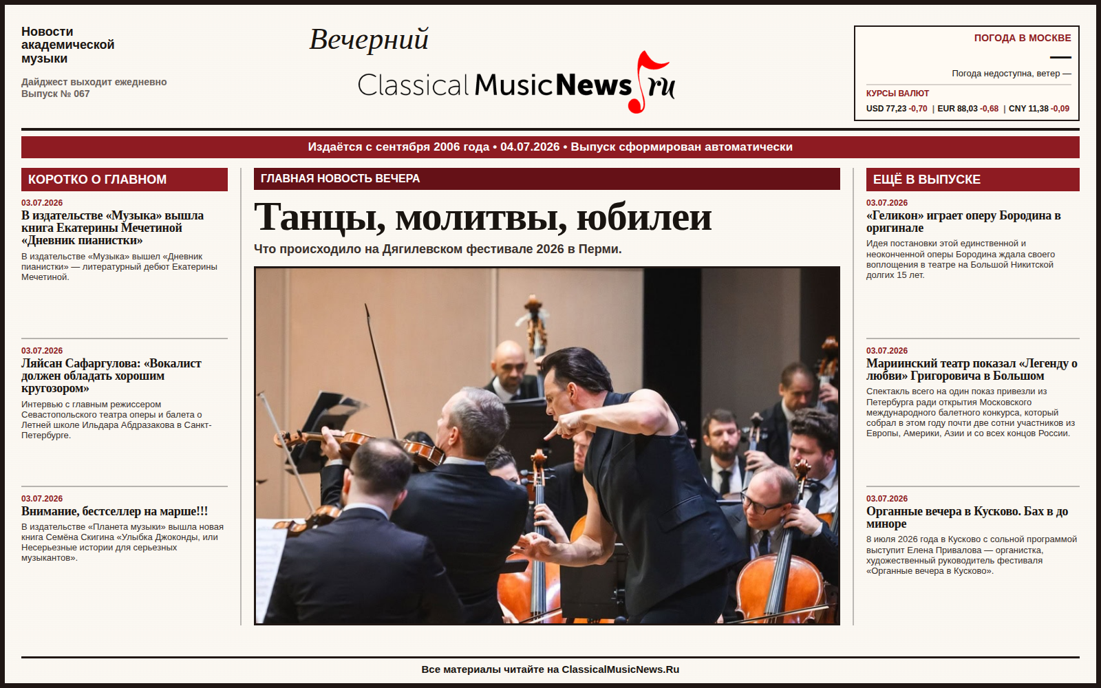 Выпуск от 04.07.2026