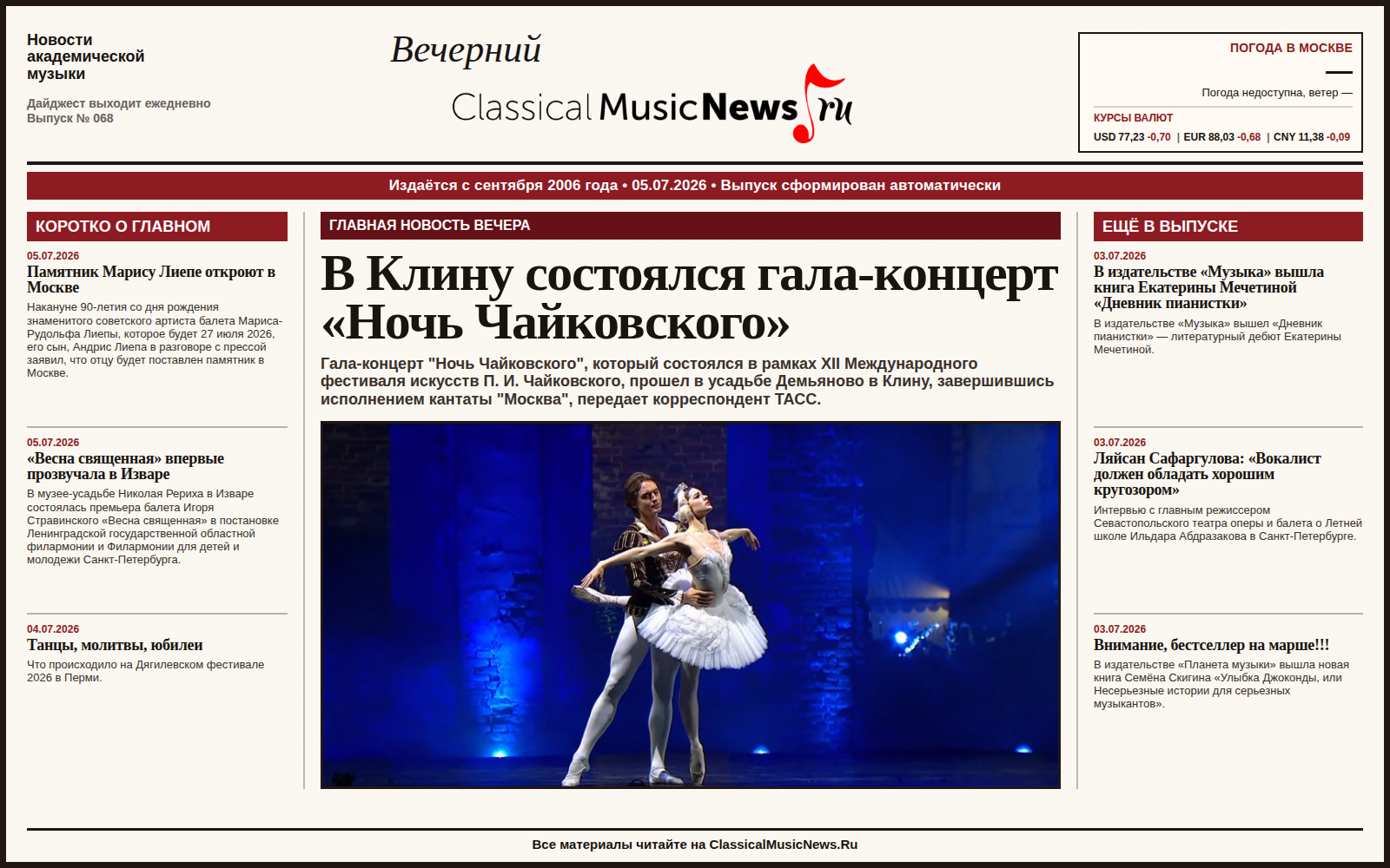 Выпуск от 05.07.2026
