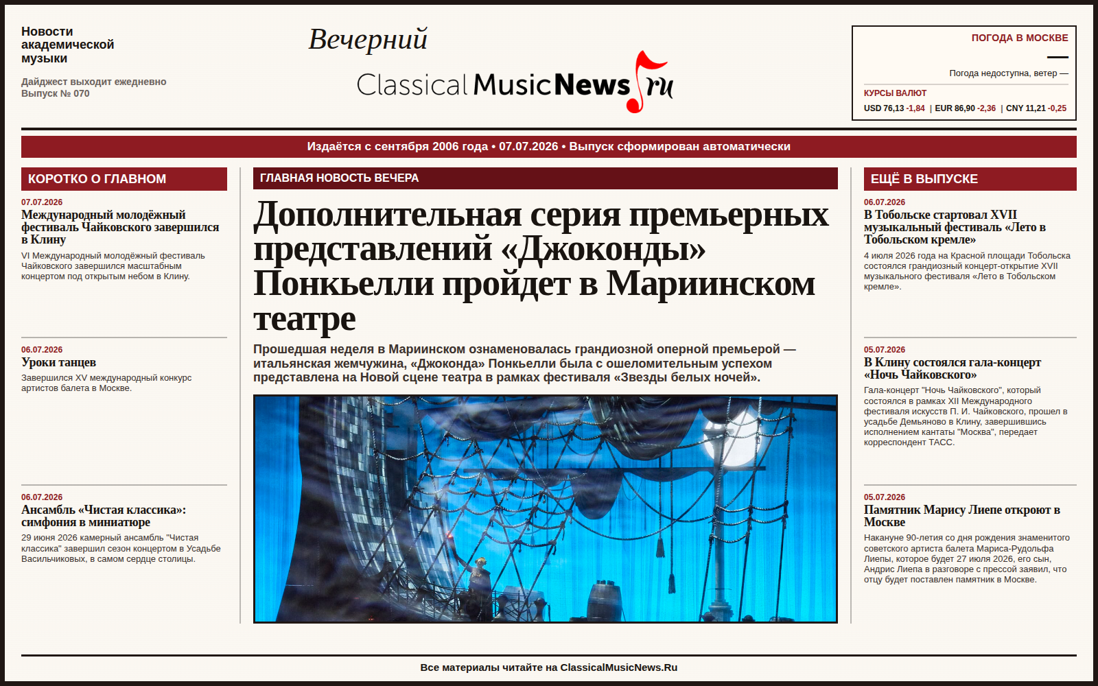 Выпуск от 07.07.2026