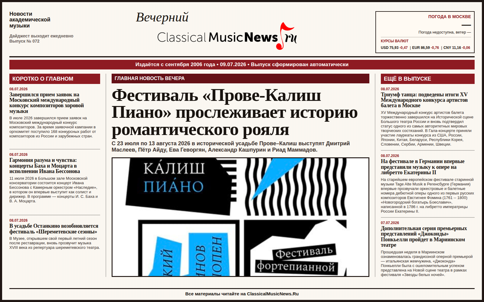 Выпуск от 09.07.2026