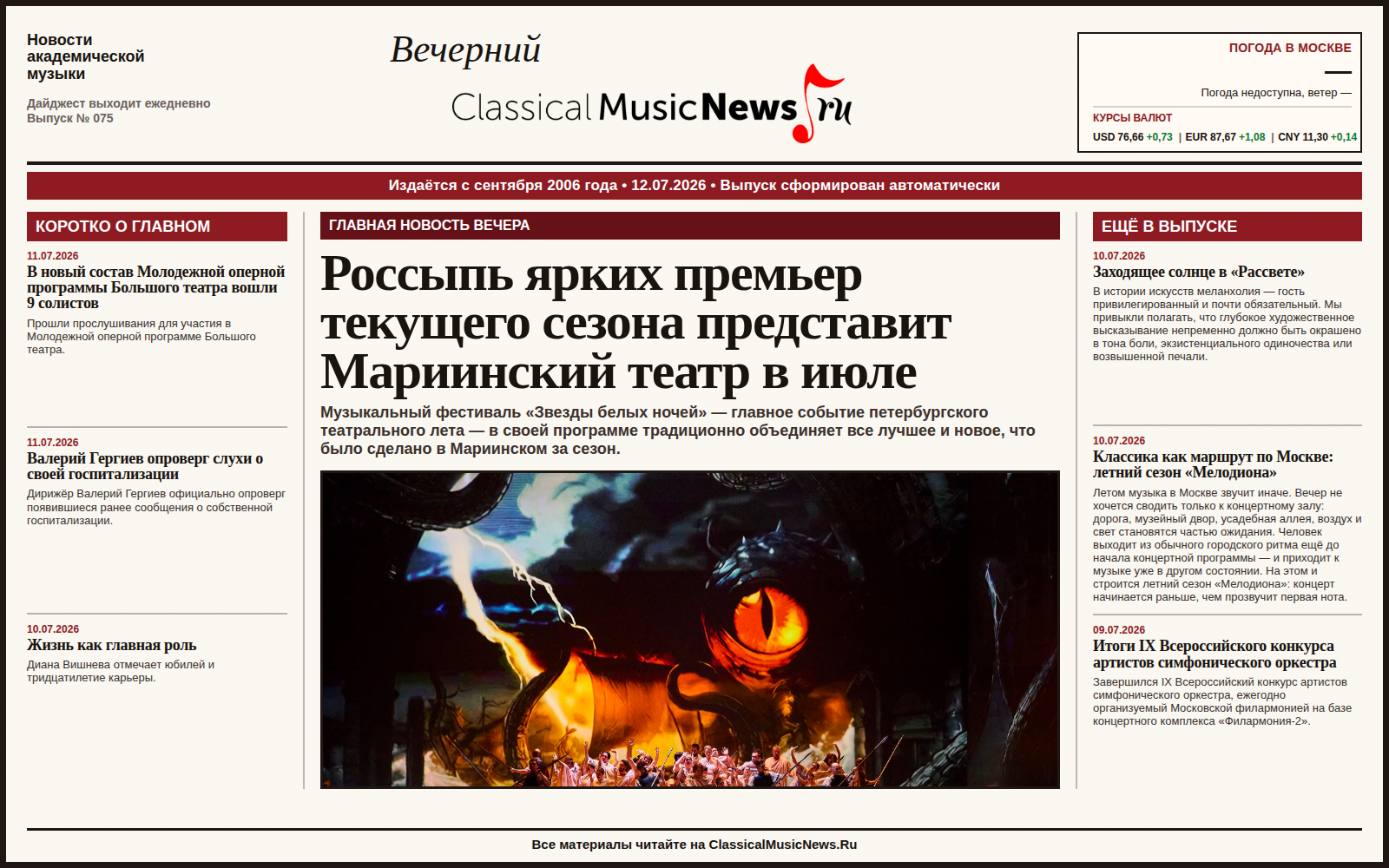 Выпуск от 12.07.2026