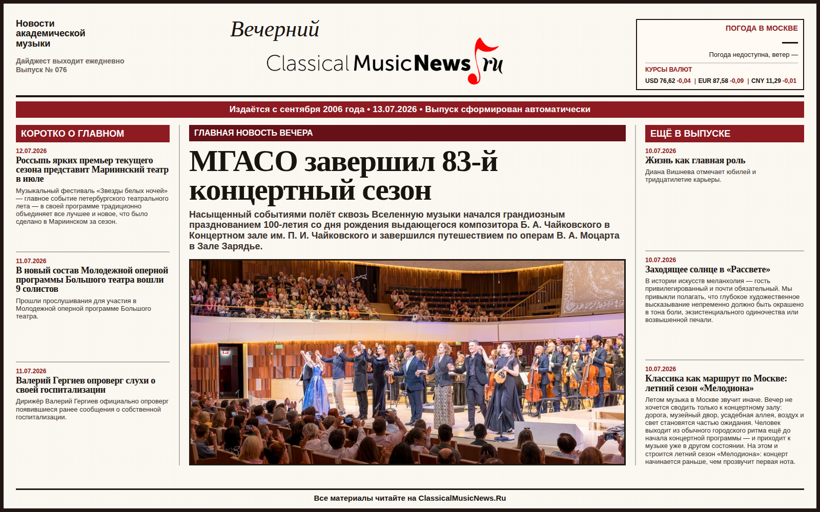 Выпуск от 13.07.2026