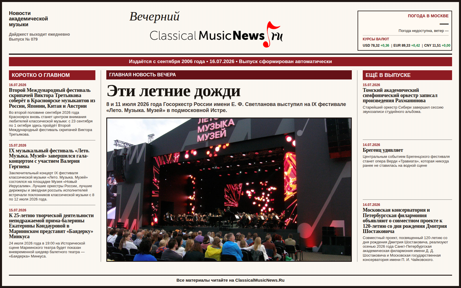 Выпуск от 16.07.2026