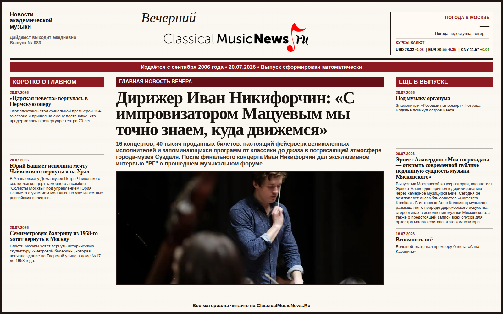 Выпуск от 20.07.2026