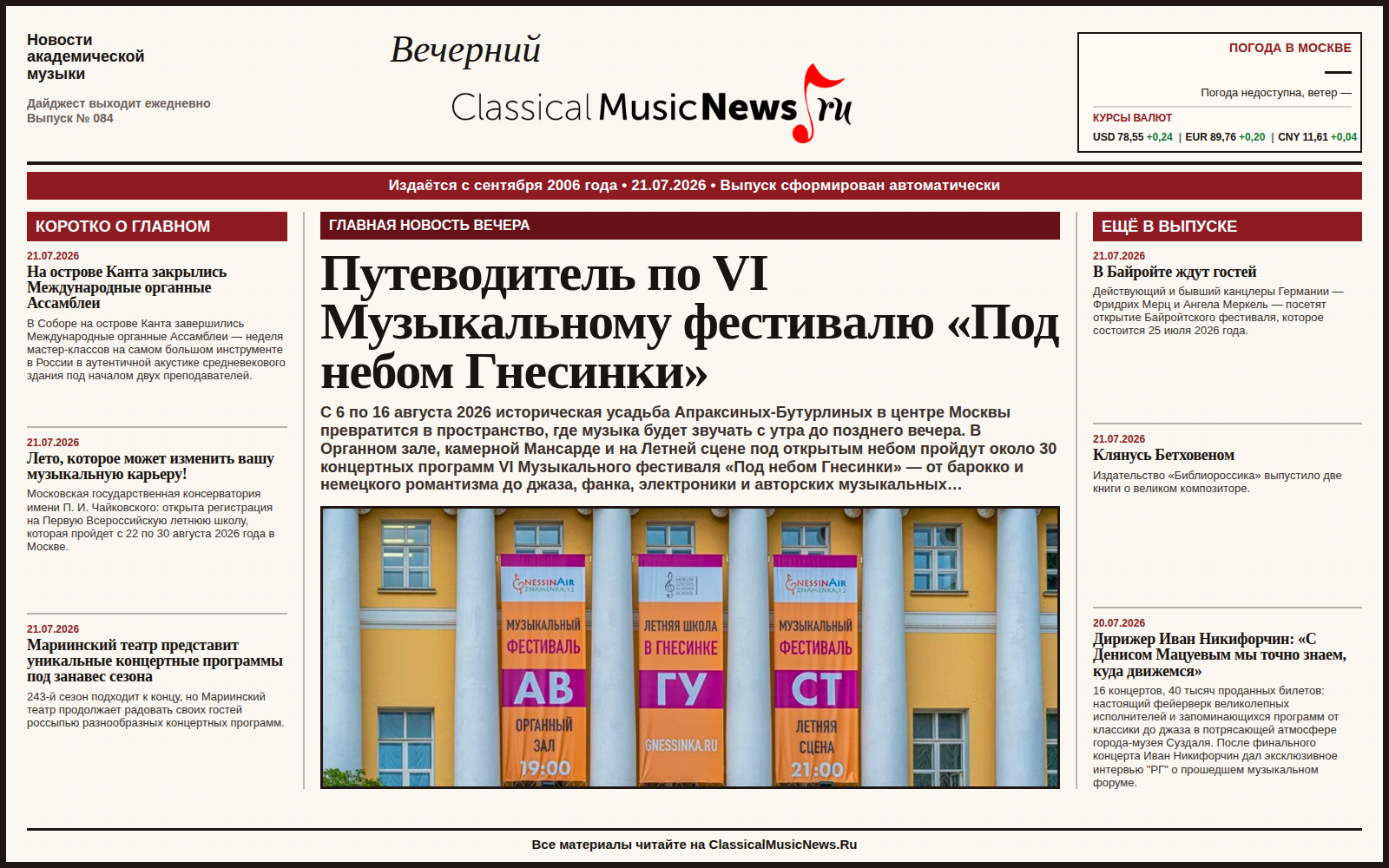Выпуск от 21.07.2026