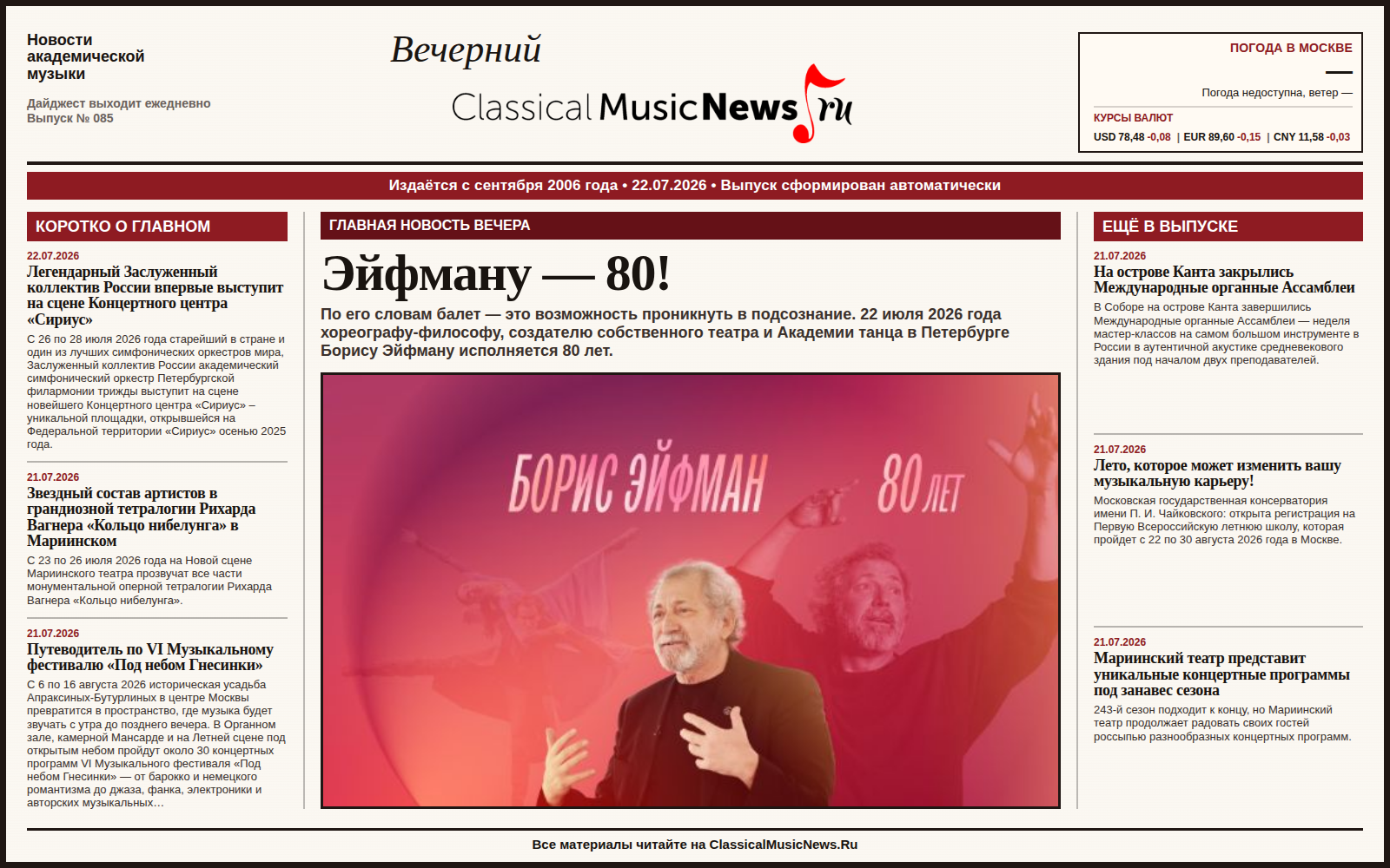 Выпуск от 22.07.2026