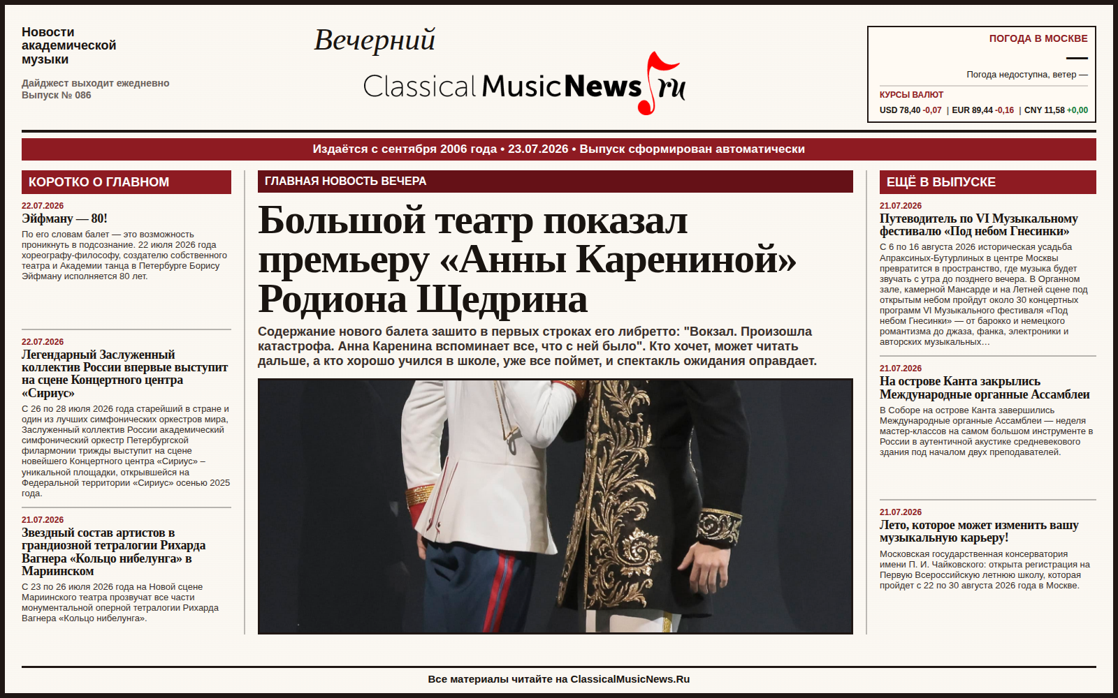 Выпуск от 23.07.2026