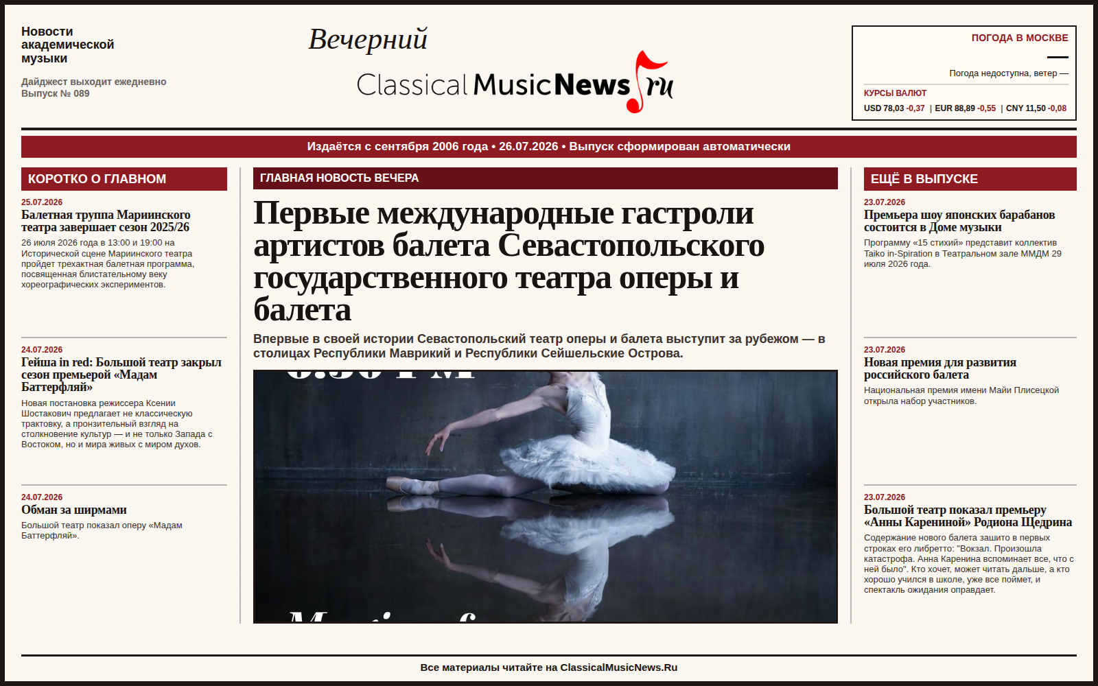 Выпуск от 26.07.2026