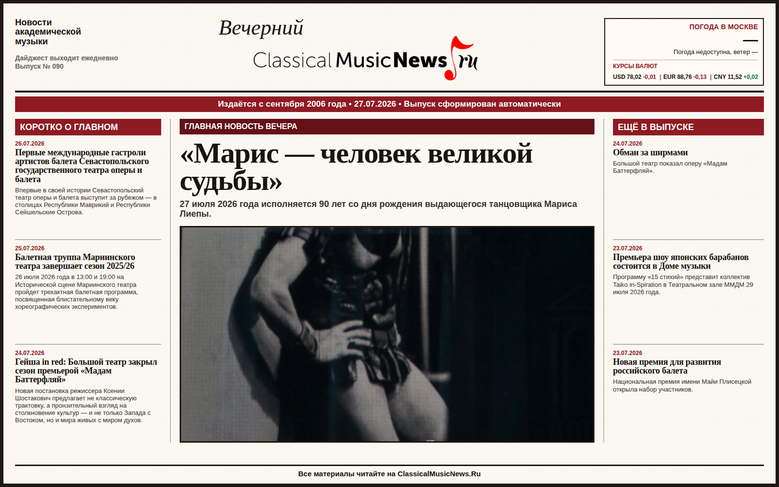 Выпуск от 27.07.2026