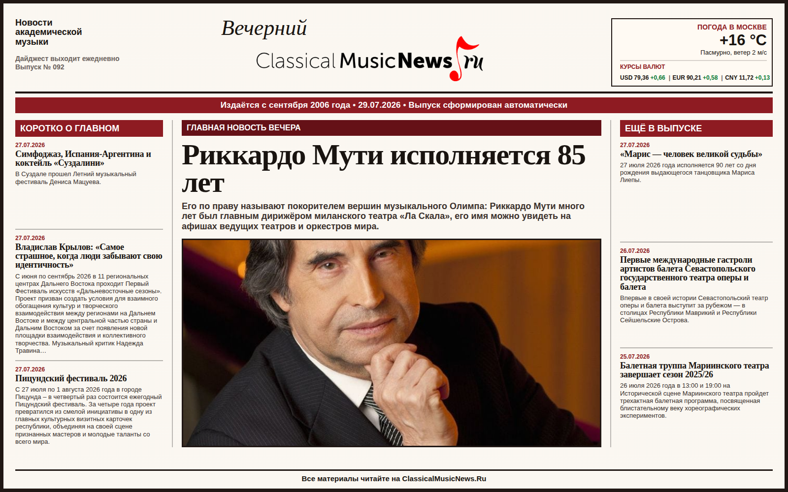 Выпуск от 29.07.2026